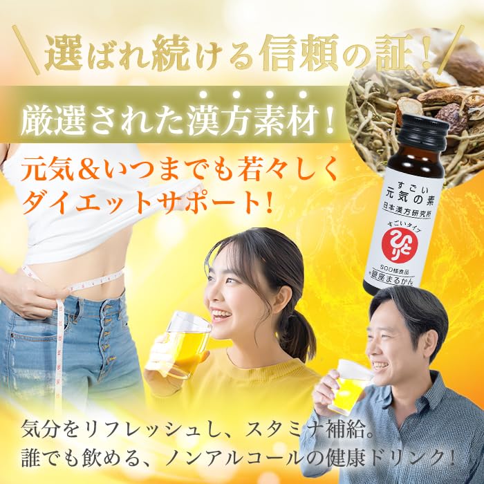 Amazon | 銀座まるかん すごい元気の素 1ケース 50本セット【1箱10本入 
