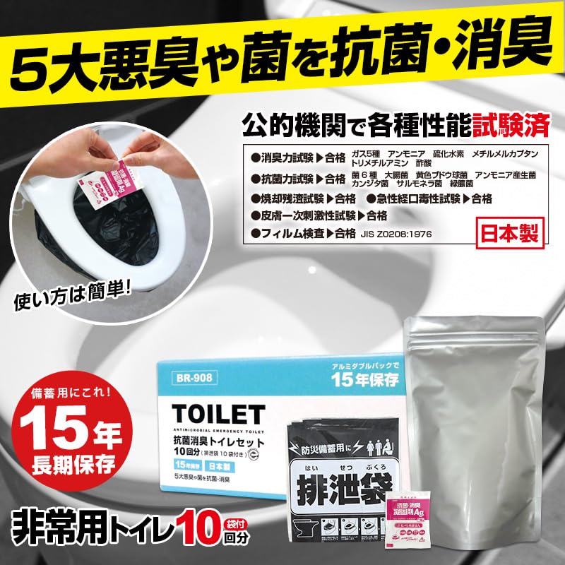 抗菌消臭トイレセット10回分（排泄袋付）20セット Amazon | BR-908 抗菌消臭トイレセット10回分 (排泄袋付)(凝固剤10g/個