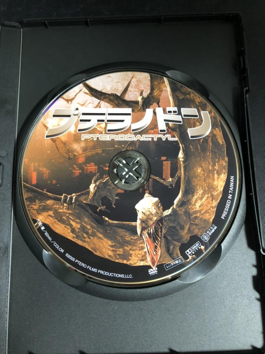 Amazon.co.jp: プテラノドン [DVD] : パソコン・周辺機器