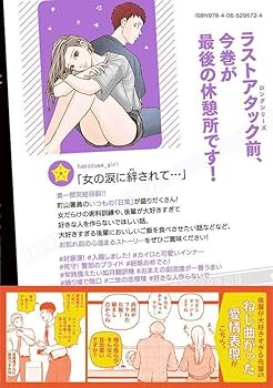 ハコヅメ~交番女子の逆襲~(22) (モーニングKC) | 泰 三子 |本