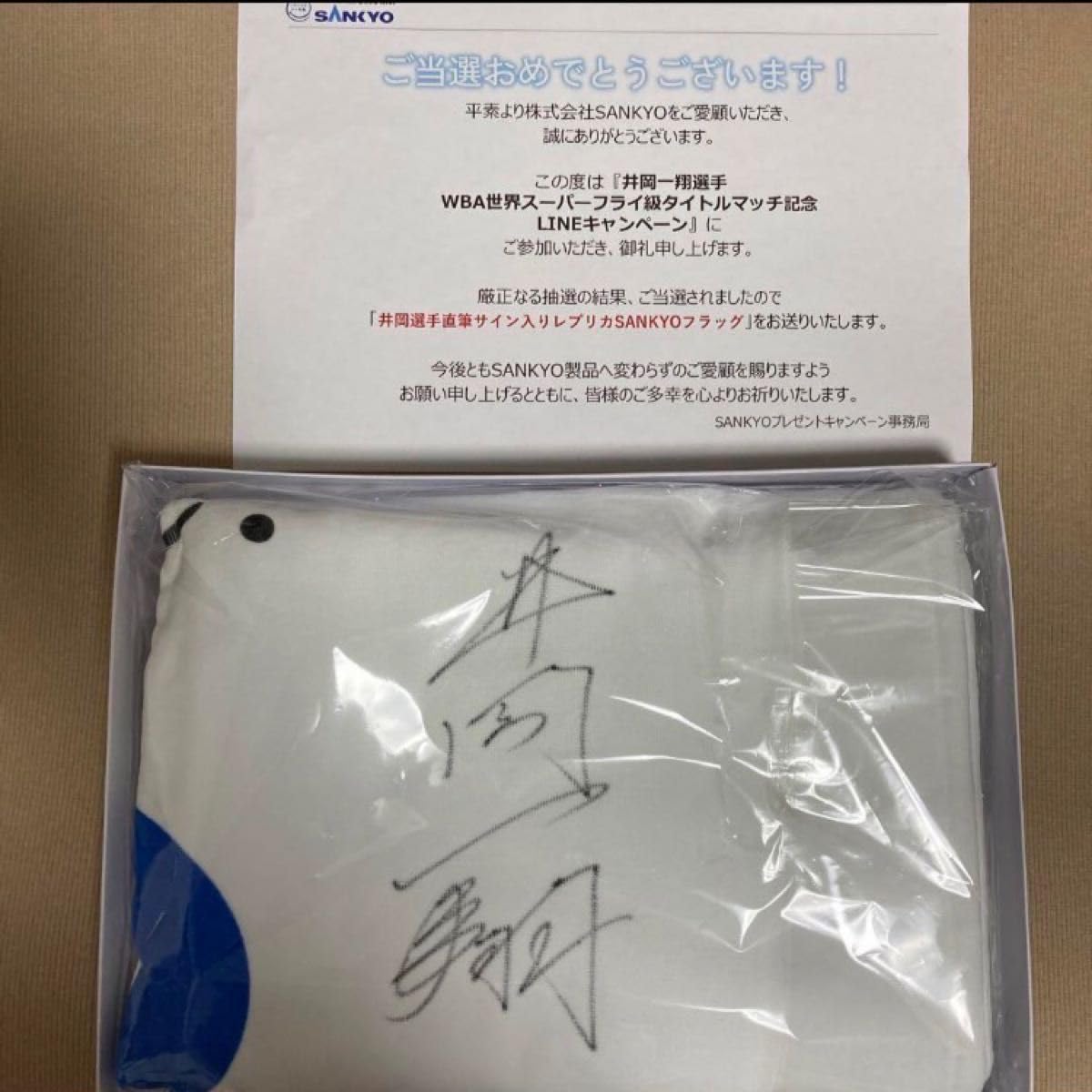 井岡一翔のサイン