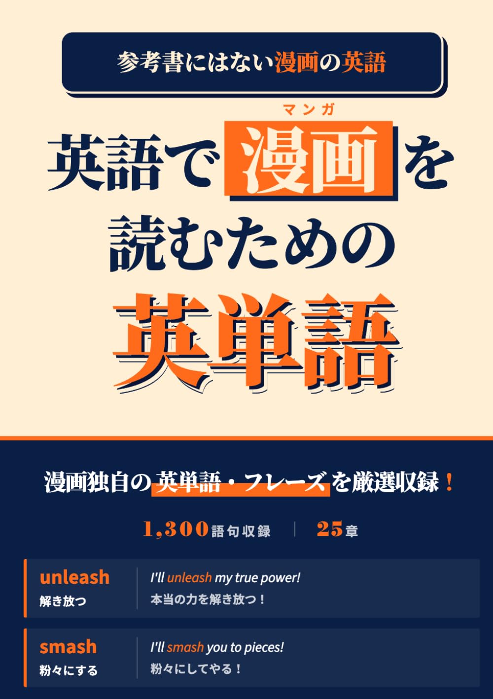 英語で漫画を読むための英単語