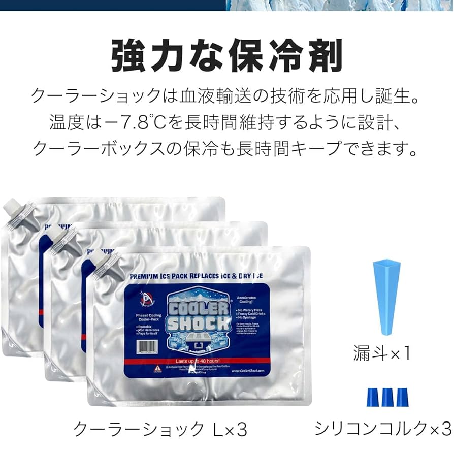 クーラーショック【Ｌｘ3点セット】−7.8度を長時間キープする氷点下保冷剤 クーラーショック COOLER SHOCK【Lx3セット】−7 8度を長時間