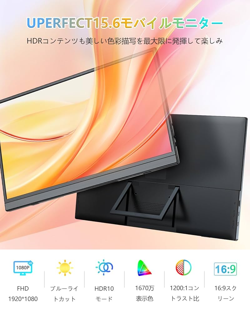 Amazon.co.jp: モバイルモニター 15.6インチ UPERFECT モバイル