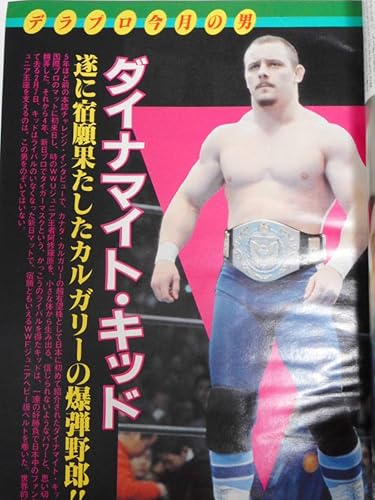 Amazon Co Jp デラックスプロレス14年4月号 今月の男ダイナマイトキッドインタビュー ハルクホーガン長州浜口マニラ道中記 ジュエリー