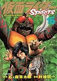 仮面ライダーSPIRITS(16) (マガジンZコミックス)
