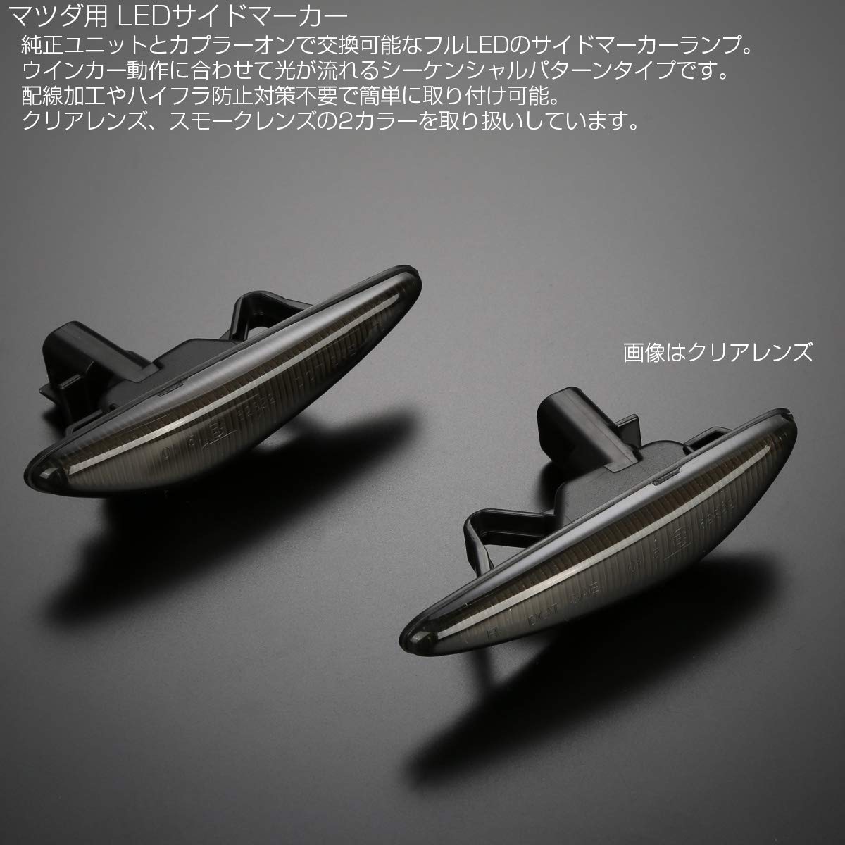 Amazon.co.jp: LED サイドマーカー シーケンシャル ウインカー 