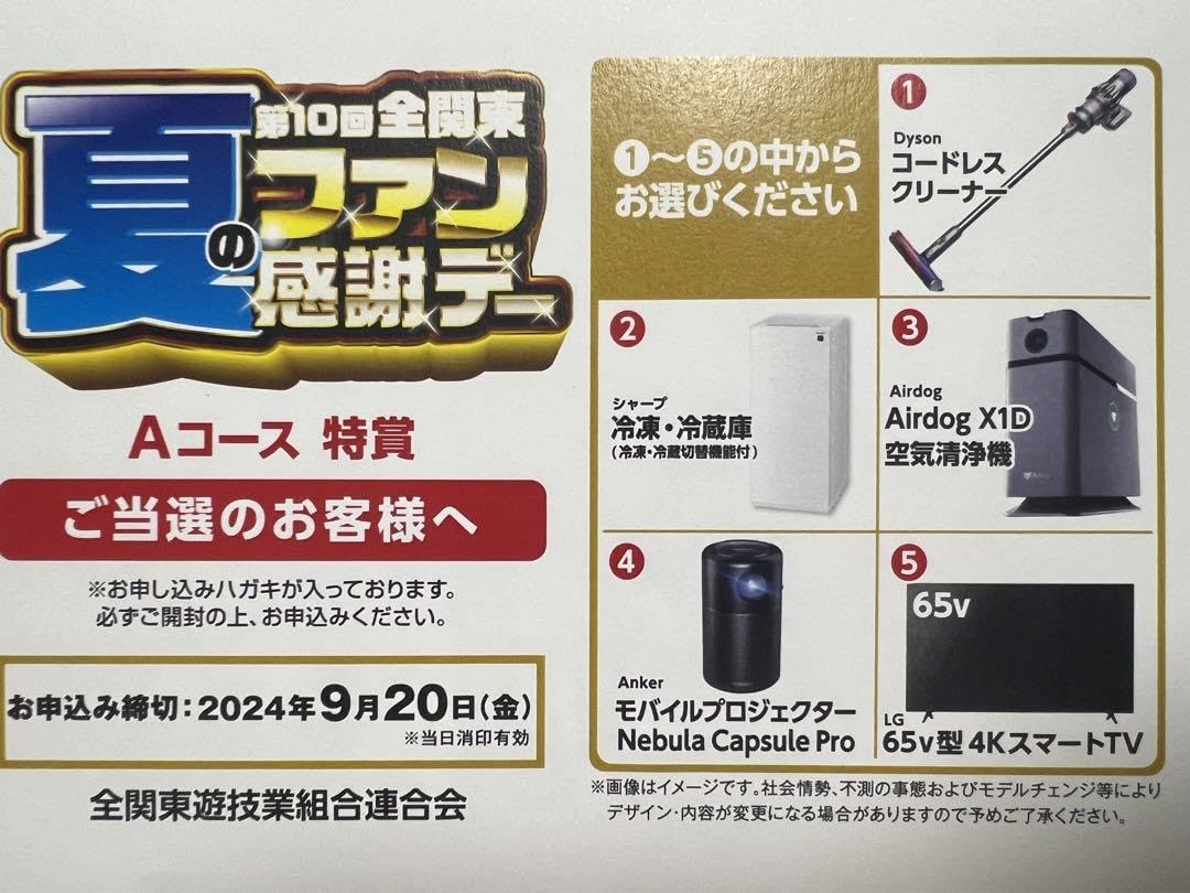 Amazon.co.jp: 夏のファン感謝デー Aコース 特賞 カタログ パチンコ 