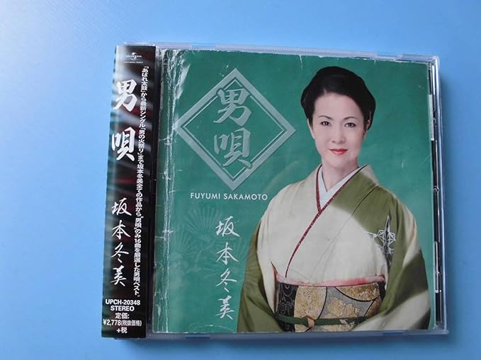 Amazon cd坂本冬美 男唄16曲収録 演歌歌手 女性 アニメ 萌えグッズ 通販 Amazon cd坂本冬美 男唄16曲収録 演歌歌手 女性 アニメ 萌えグッズ 通販