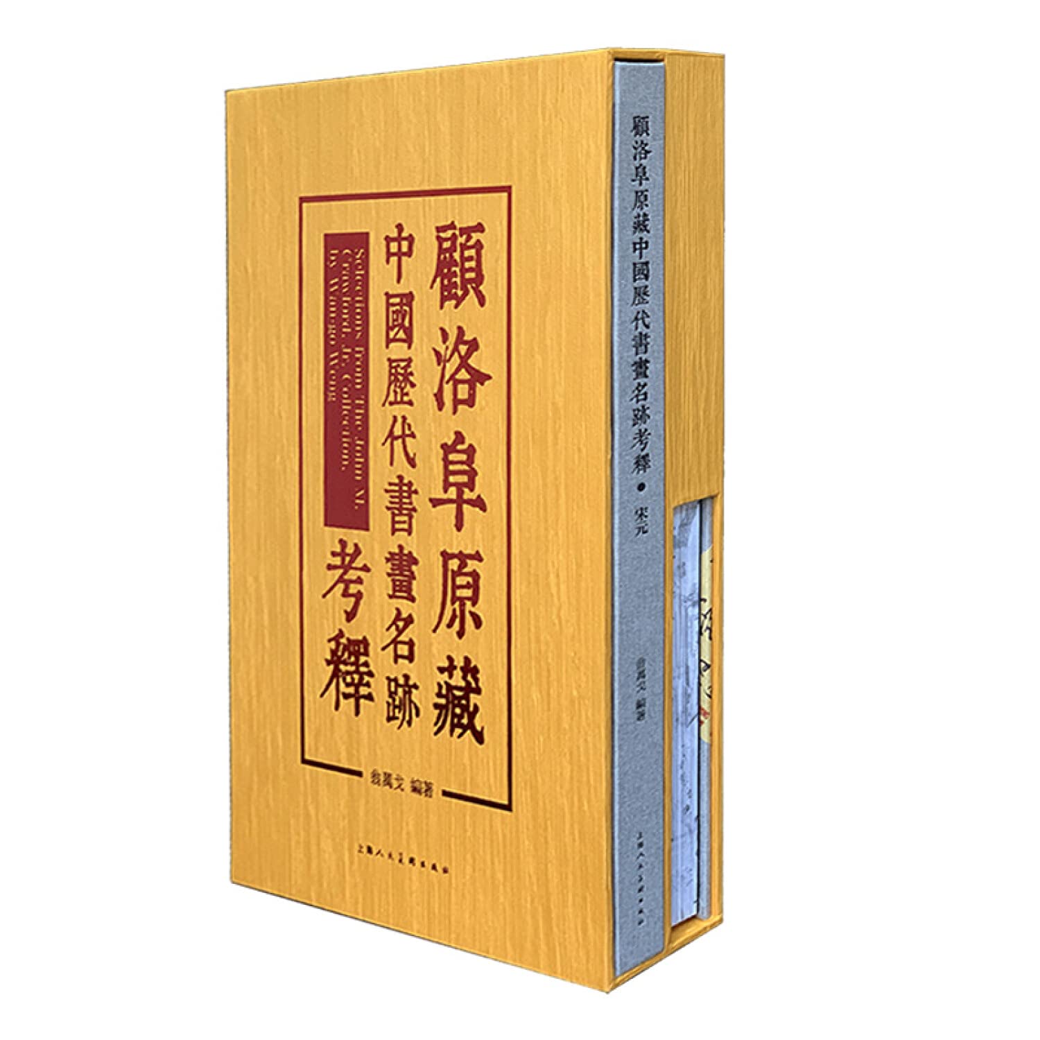 中国古美術・四尺鹰掛軸・宣紙・国画・郎世寧印款印款・書道・肉筆・書画・文房置物 顾洛阜原藏中国历代书画名迹考释研究赵孟頫经典著作印有高清鹊华秋色图