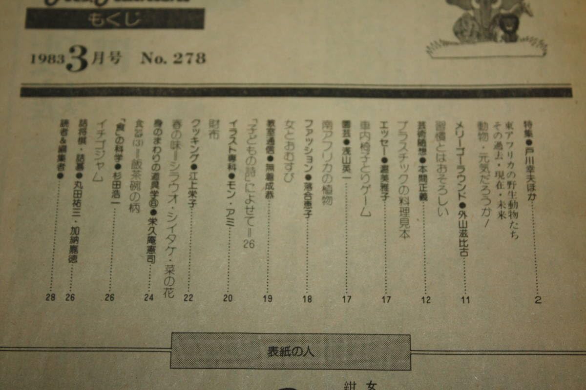 y0758 毎日夫人（26冊） まとめ売り y0758 毎日夫人（26冊） まとめ売り y0758 毎日夫人（26冊