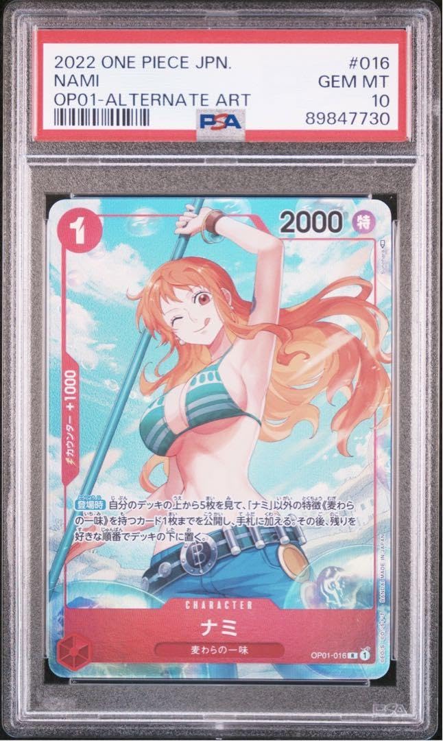 Amazon.co.jp: ナミ R パラレル PSA10 ロマンスドーン ロマドン : おもちゃ