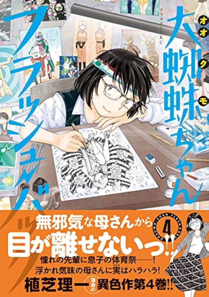 Amazon.co.jp: 大蜘蛛ちゃんフラッシュ・バック(4