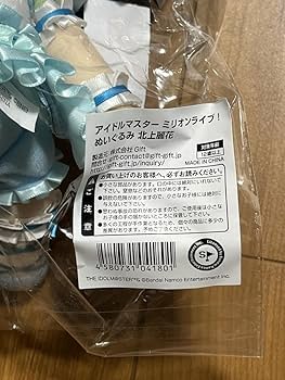 北上麗花 ぬいぐるみ Gift ギフト アイドルマスター ミリオンライブ！ 北上麗花 ぬいぐるみ Gift ギフト アイドルマスター ミリオン