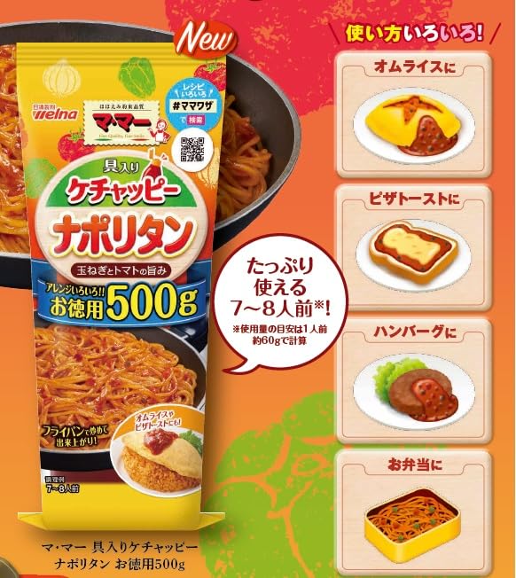 Amazon.co.jp: マ・マー 具入りケチャッピー ナポリタン お徳用 500g