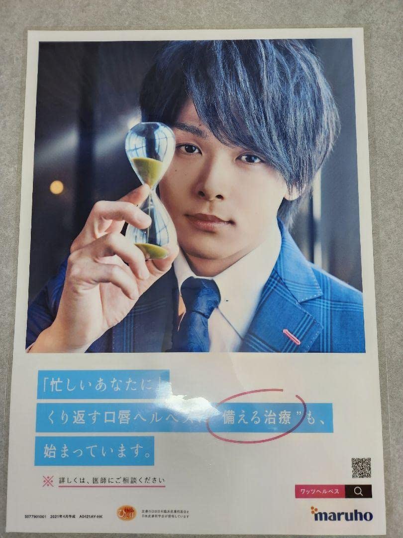 Amazon.co.jp: 中村倫也 マルホ ポスター : おもちゃ