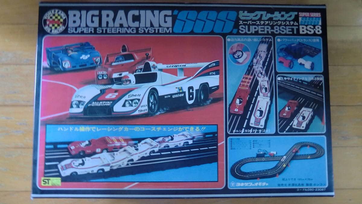 米澤玩具 スロットカーレーシング 昭和レトロ 米沢玩具 ビッグ