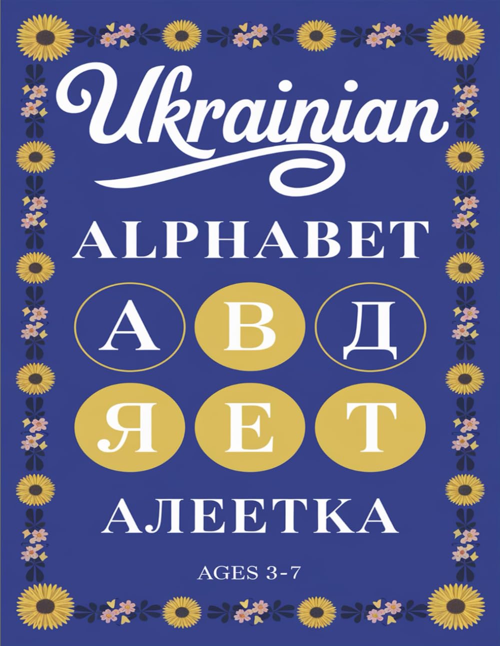Ukrainian Alphabet Coloring Book for Kids Ages 3-8: Learn Ukrainian Letters with Fun Coloring Pages | Bilingual Ukrainian-English | 83 Pages
