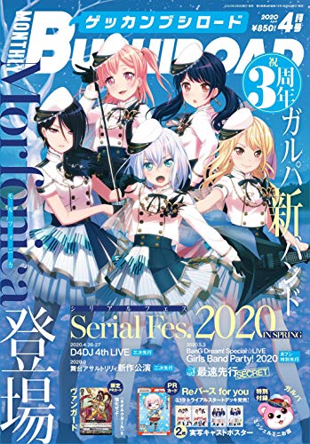 無料電子書籍 おすすめ 月刊ブシロード 2020年4月号 バイ