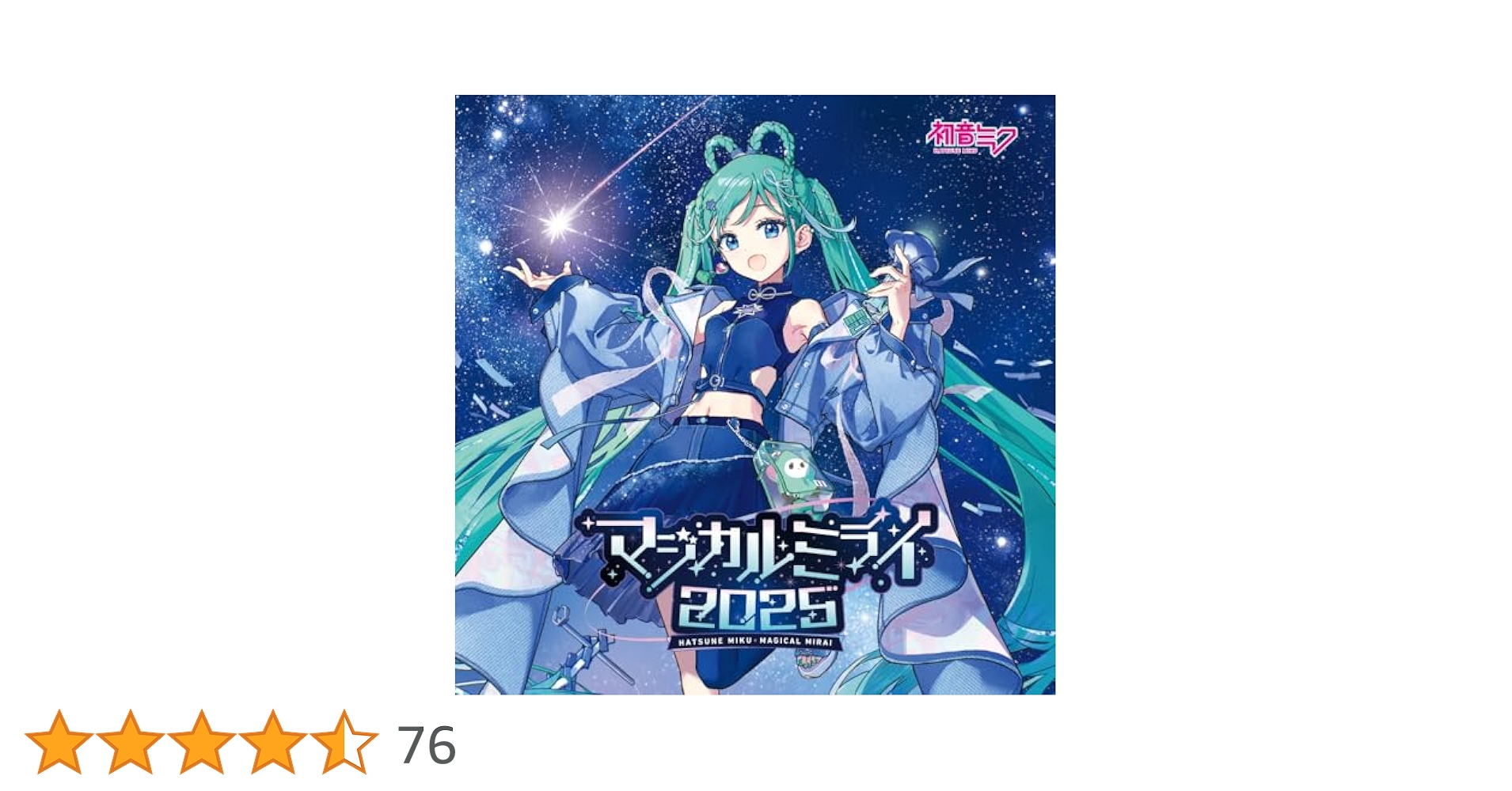 Amazon.co.jp: 「マジカルミライ 2025」OFFICIAL ALBUM （通常盤