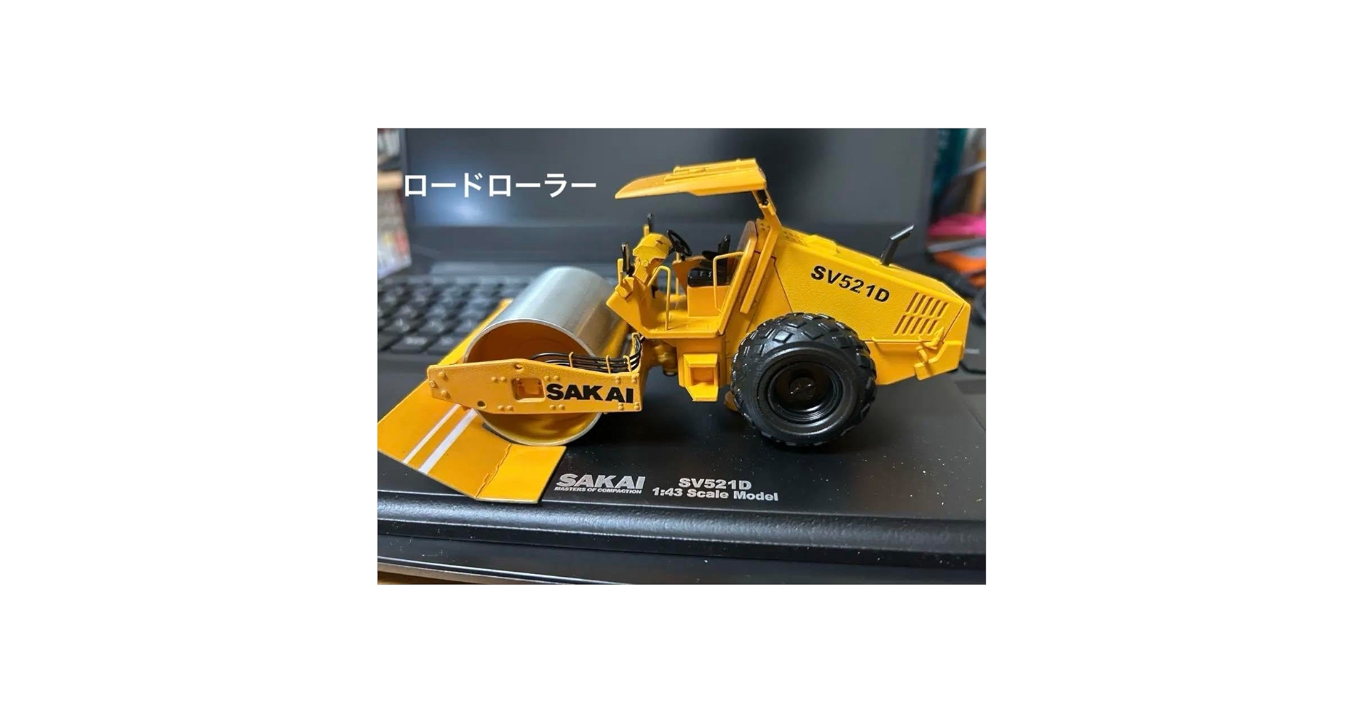 【非売品　未使用】酒井重工業　SAKAI SV520D 1:43 スケールモデル 酒井重工業 SAKAI SV520D 1:43 スケールモデル - メルカリ