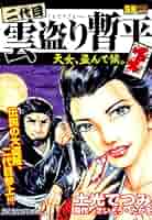 【中古】 雲盗り暫平 義経伝説、盗んで候。/リイド社/さいとう・たかを 雲盗り暫平義経伝説、盗んで候。 (SPコミックス) | さいとう