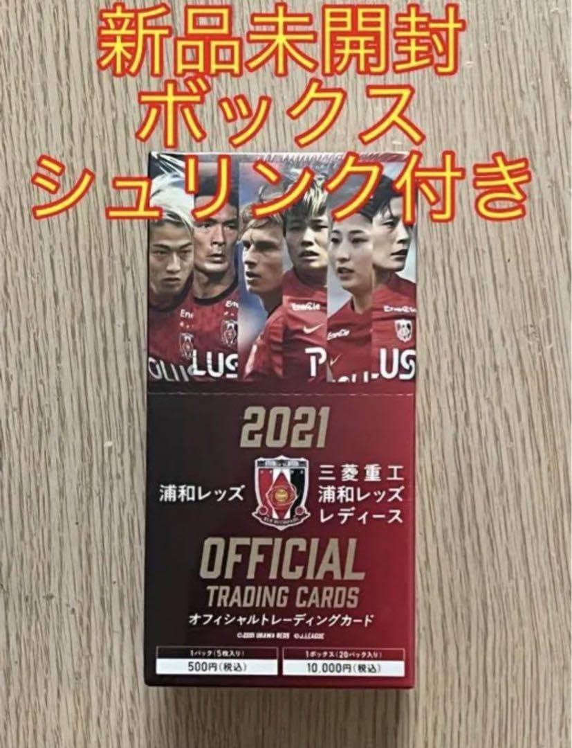 2021 浦和レッズ オリジナル トレーディングカード 新品未開封ボックス 2021 浦和レッズ オリジナル トレーディングカード 新品未開封2ボックス