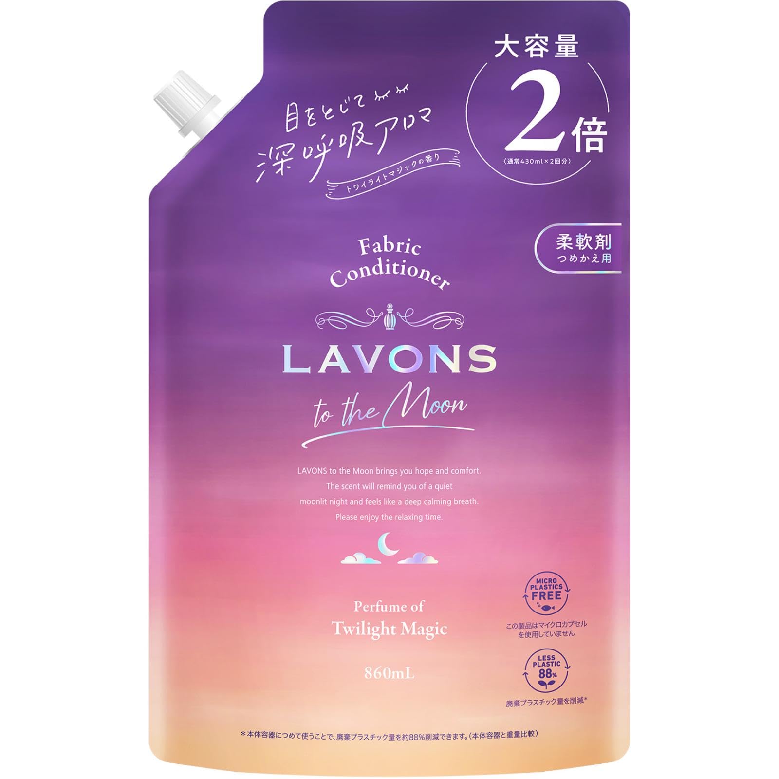 ラボン(Lavons) トゥザムーン to the Moon 液体 柔軟剤 トワ…