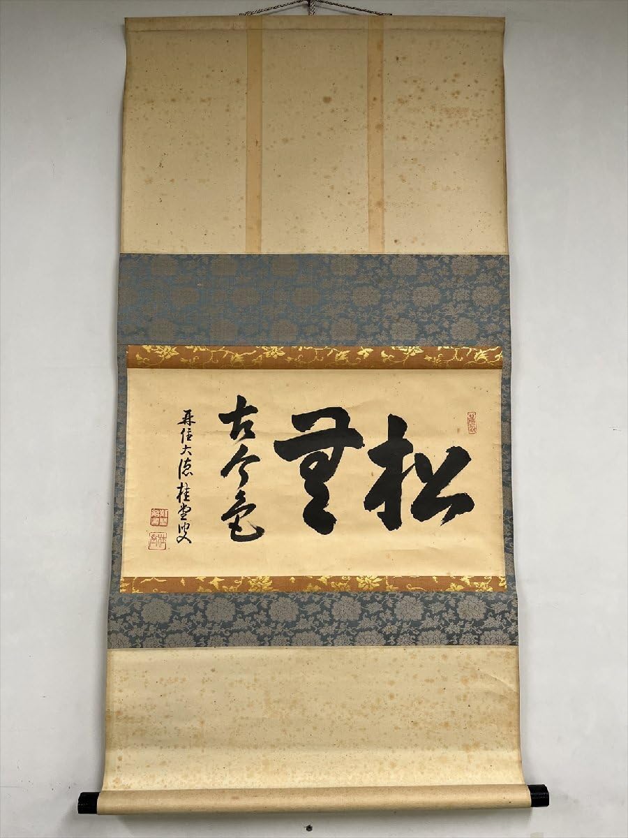 Amazon.co.jp: 大徳寺派瑞峯院桂堂紹昌松無今古色横物紙本d469箱茶道具