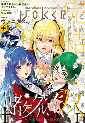 Amazon.co.jp: 月刊ガンガンJOKER 2022年11月号 [雑誌] eBook