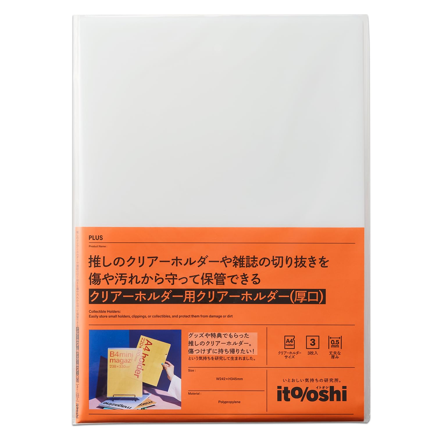 Amazon | プラス イトオシ 推し活 クリアホルダー が入る クリア