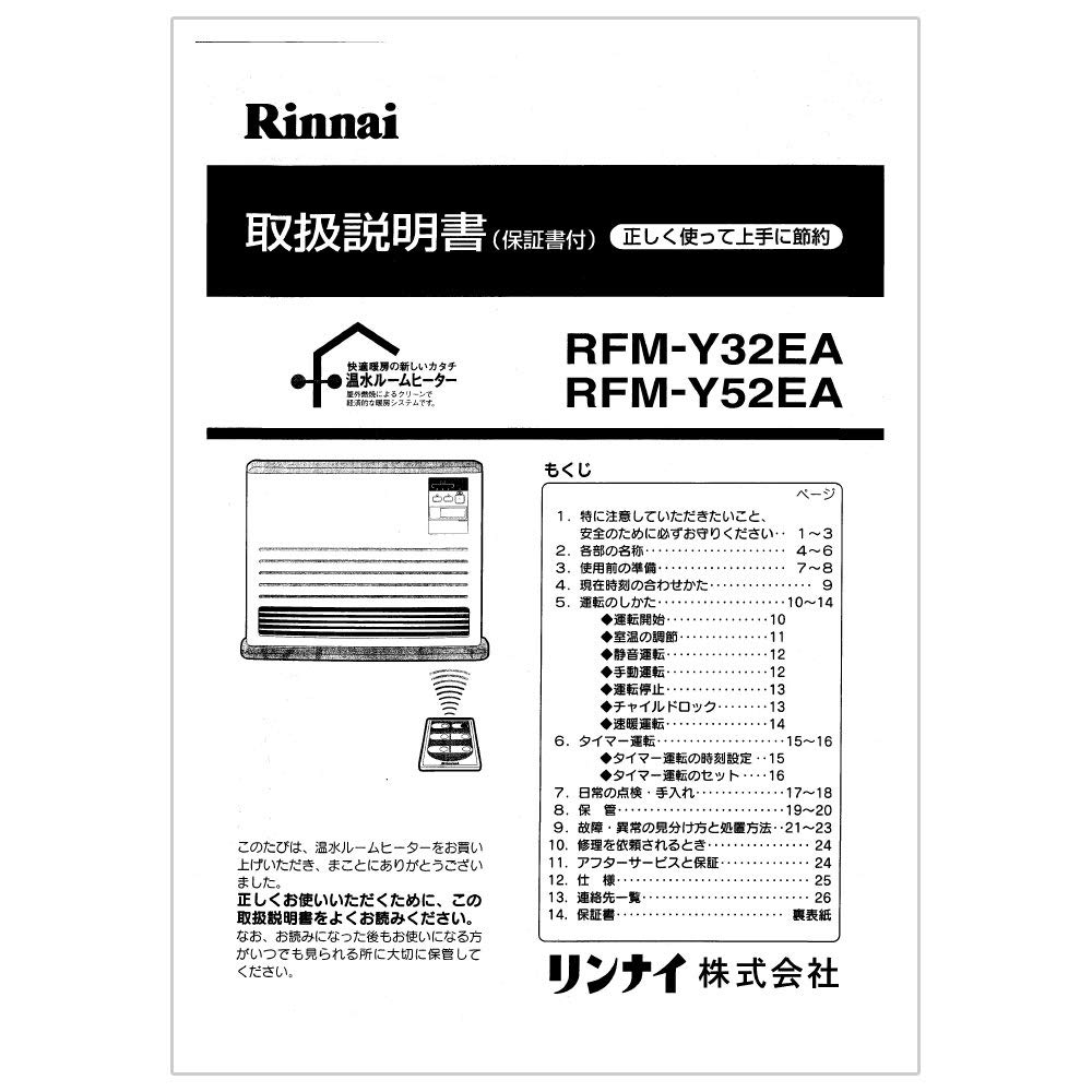 Amazon.co.jp: リンナイ ガスルームエアコン専用部品 取扱説明書
