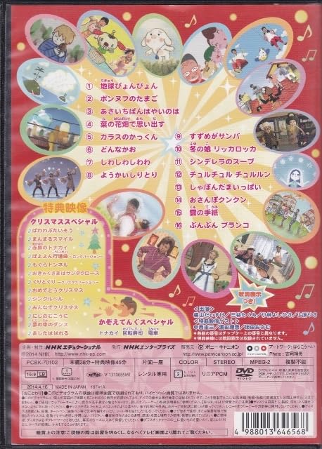 Amazon.co.jp: DVDNHKおかあさんといっしょ 最新ソングブック 地球