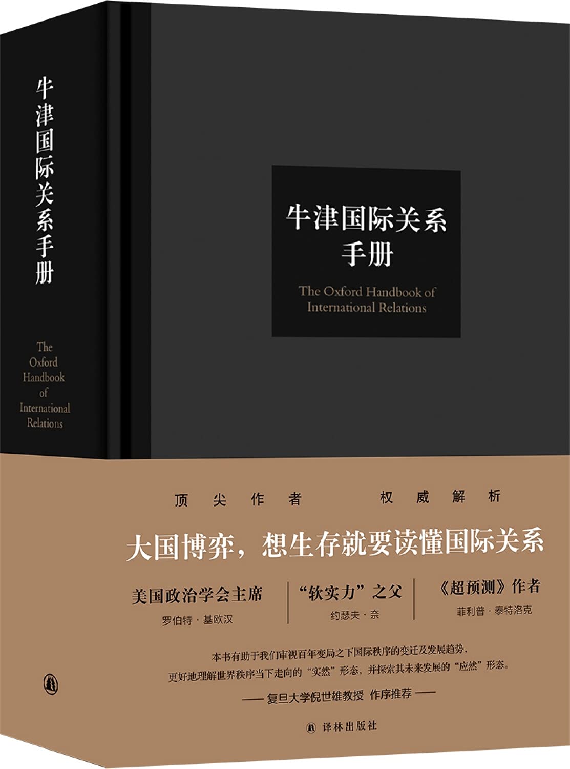 Amazon.co.jp: The Oxford Handbook of International Relations