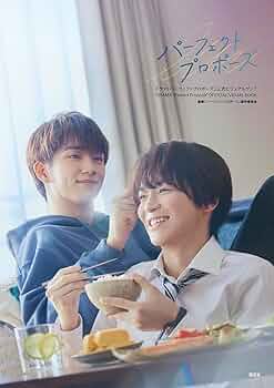 『パーフェクトプロポーズ』DVD Amazon.co.jp: パーフェクトプロポーズ DVD : 金子隼也, 野村