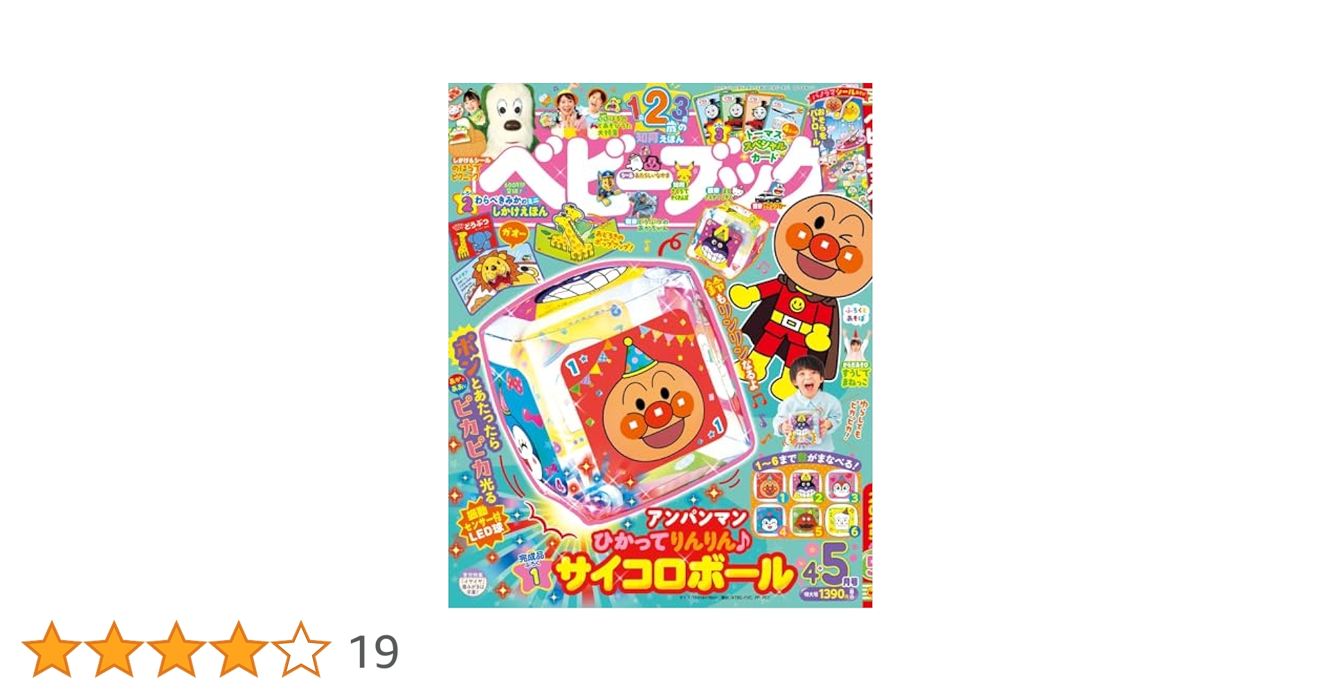 ベビーブック 4・5月号 | 小学館 |本 | 通販 | Amazon