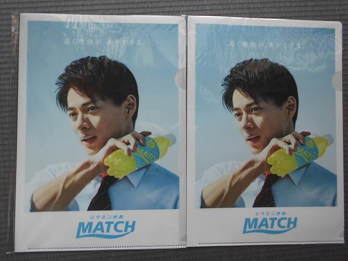 Amazon ビタミン炭酸 Match マッチ 平野紫耀 クリアファイル 2枚セット King Prince キンプリ おもちゃ おもちゃ