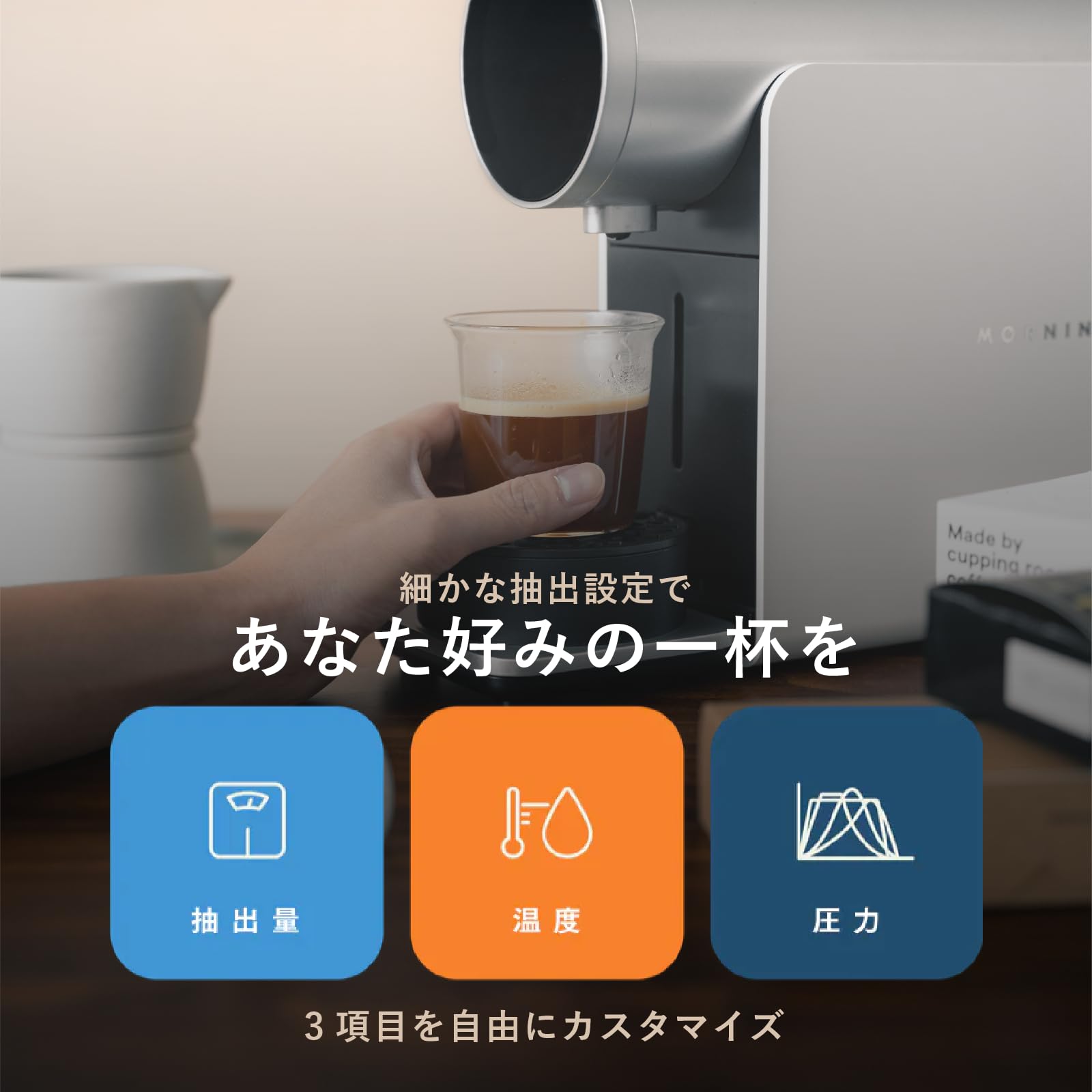 Amazon | The Morning Machine 次世代型 カプセル マシン エスプレッソ