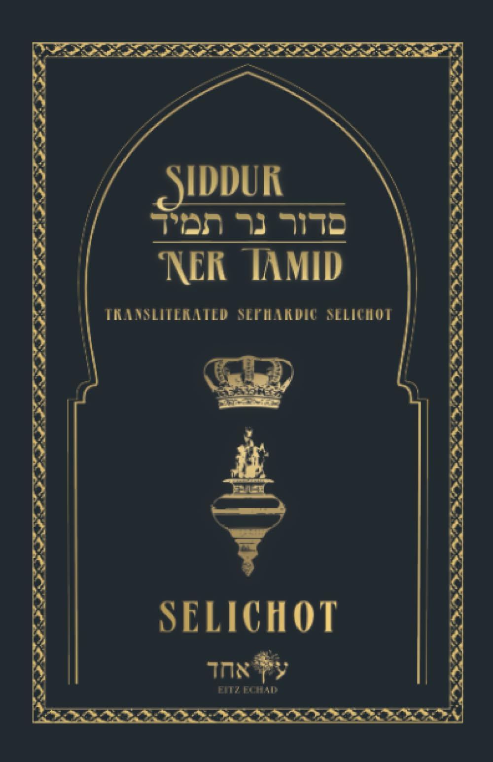 Siddur Ner Tamid - Selichot: Transliterated Sephardic Selichot (Edot HaMizrach)