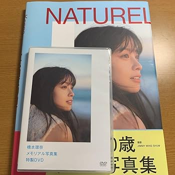 橋本環奈 写真集 NATUREL 新品未開封 橋本環奈 写真集「NATUREL」 写真集