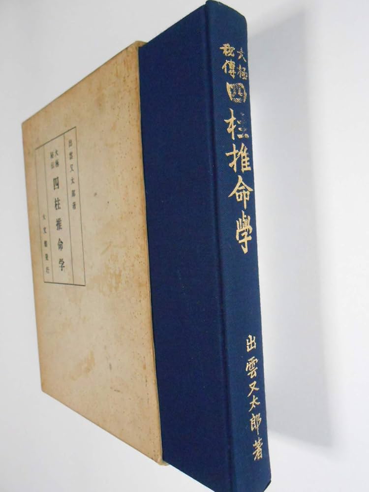 【絶版】秘伝書  素質心理学講座　天野雲海 著 図解 万川集海 1〜4帖セット | SDP STORE【忍器・忍具、忍者