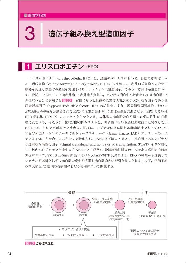 【中古】 ベッドサイドの新輸血学 効果的な輸血・輸液の実際/メジカルビュー社/寮隆吉 中古】 ベッドサイドの新輸血学 効果的な輸血・輸液の実際