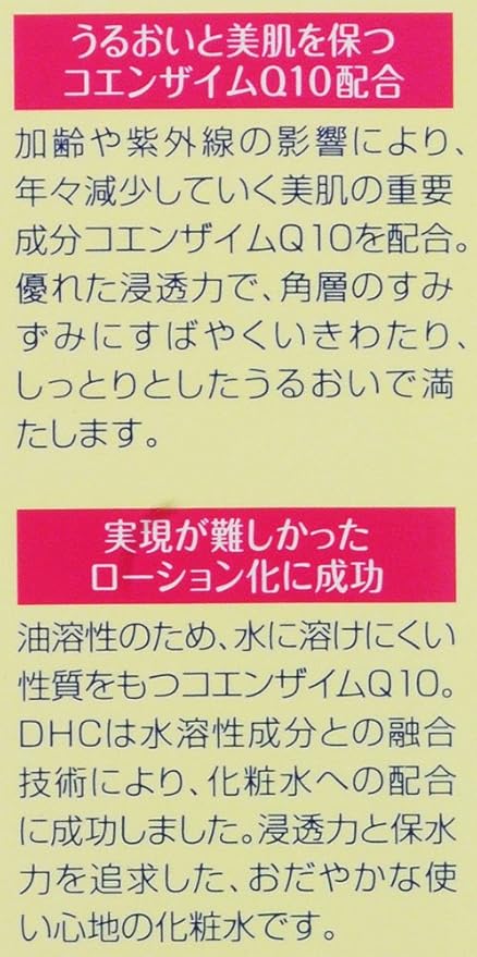 Amazon Dhc Q10ローション Ss 60ml Dhc ディー エイチ シー 化粧水 通販