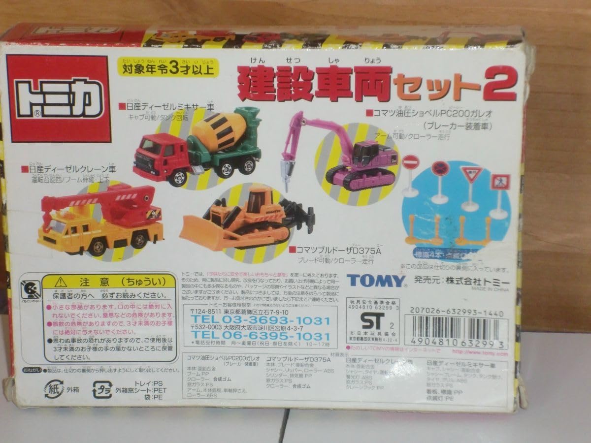 トミカ 建設車シリーズ 2点セット Amazon.co.jp: トミカ 建設車両セット2 [箱に傷み有り] : おもちゃ