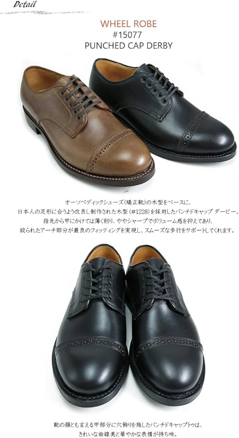Amazon | (ウィールローブ) WHEEL ROBE #15077 Punched Cap Derby
