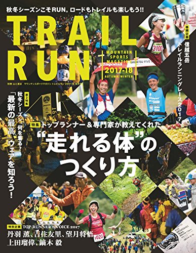 無料電子書籍 おすすめ マウンテンスポーツマガジン VOL.9 トレイルラン2017/2018 AUTUMN/WINTER バイ