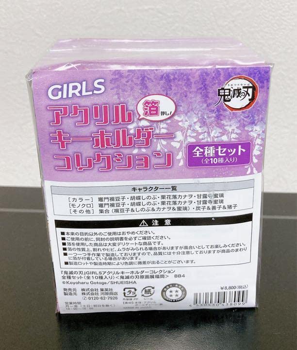 Amazon.co.jp: 鬼 滅 原画展 GIRLSアクリルキーホルダーコレクション