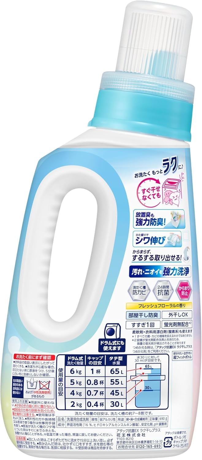 Amazon | アタック 抗菌EX ラク干しプラス HL 洗濯洗剤 液体 すぐ干せ