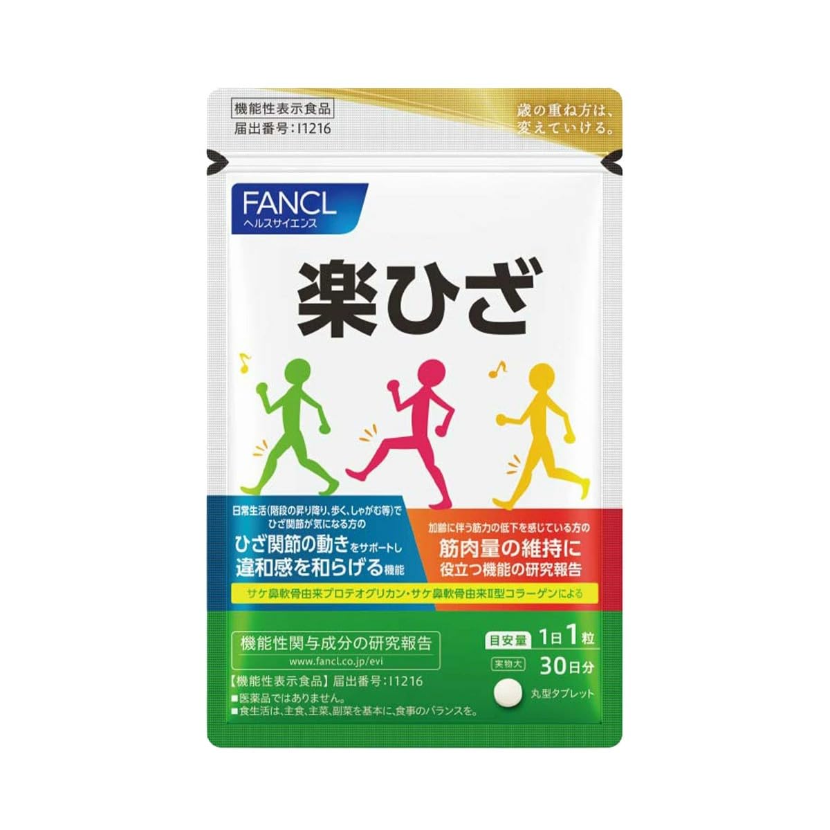 Amazon | ファンケル (FANCL) 楽ひざ 30日分 [機能性表示食品] ご案内
