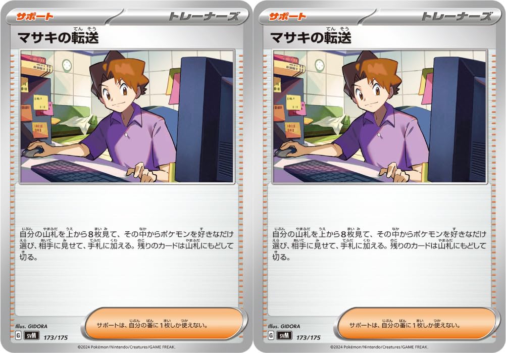 Amazon.co.jp: マサキの転送（ポケカ SVシリーズ スタートデッキ